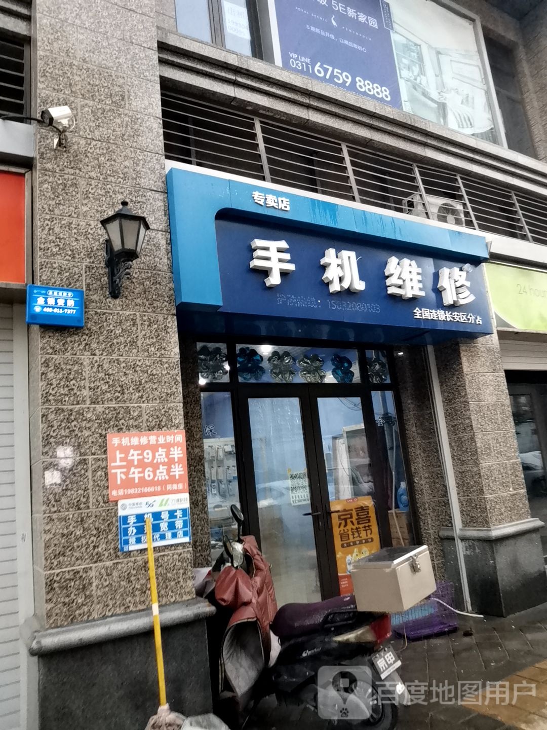 专业手机维修(恒大御景半岛2期店)