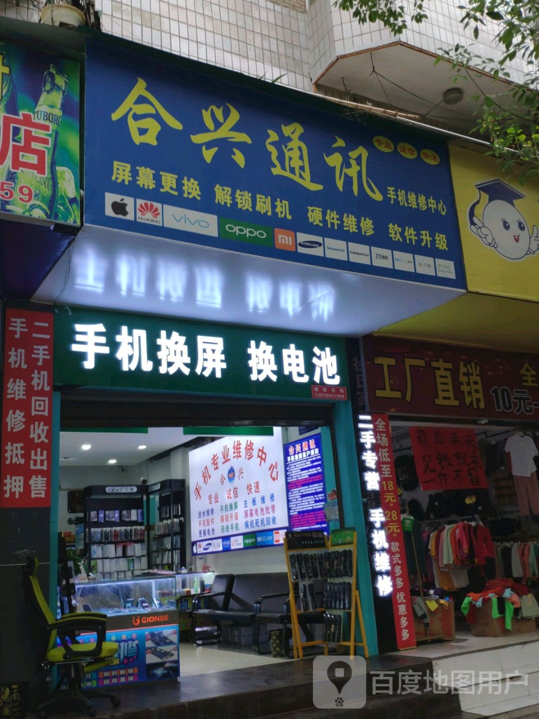 手机维修解锁换屏
