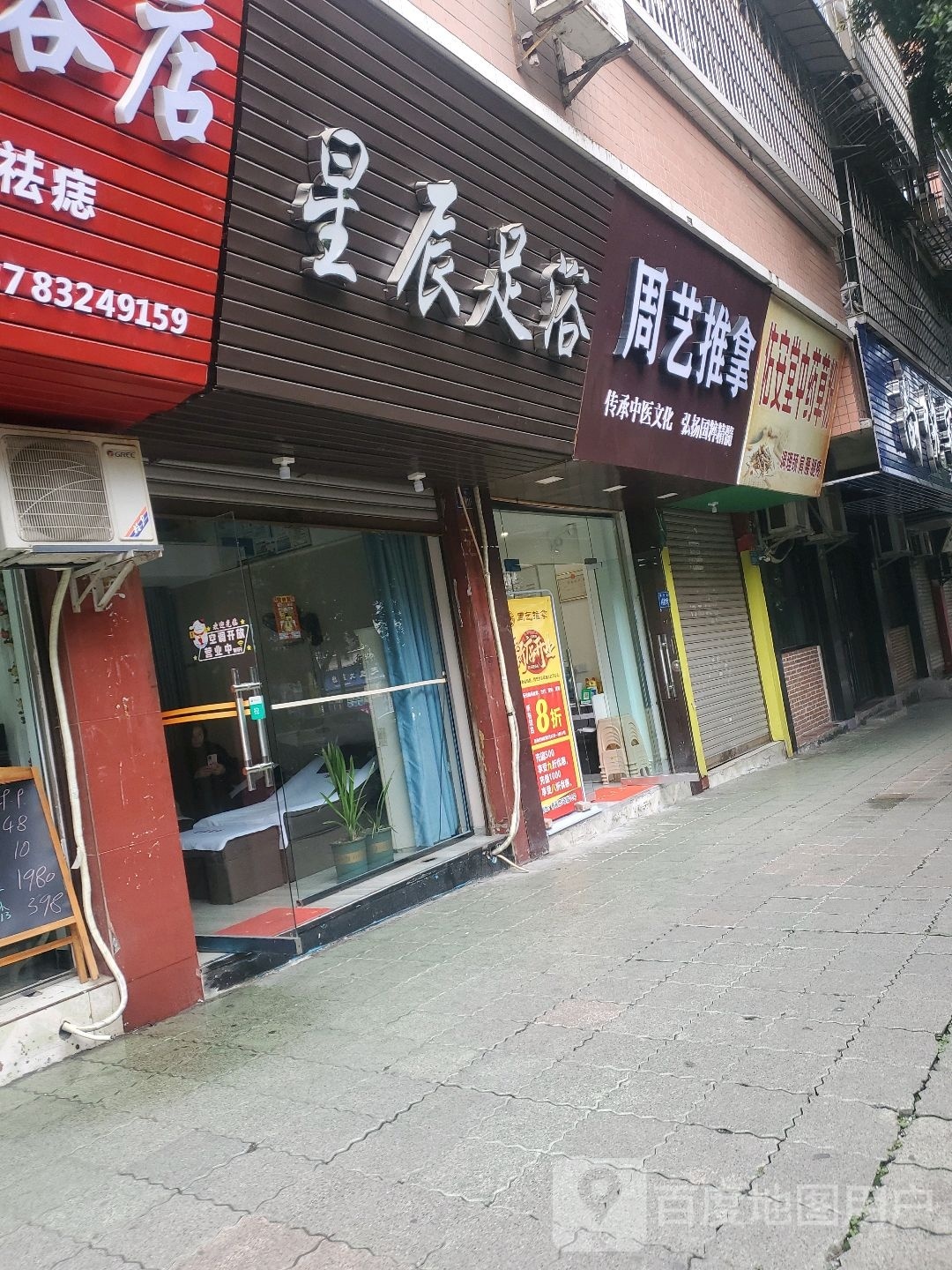 周艺推拿按摩足浴养生(春光路店)
