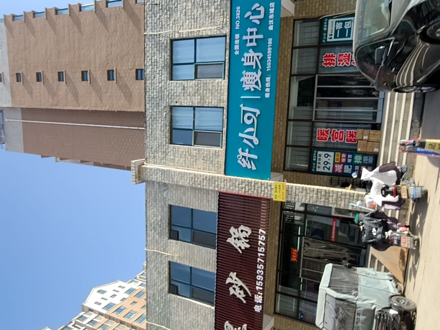 纤小可瘦身中心(曲沃东城店)