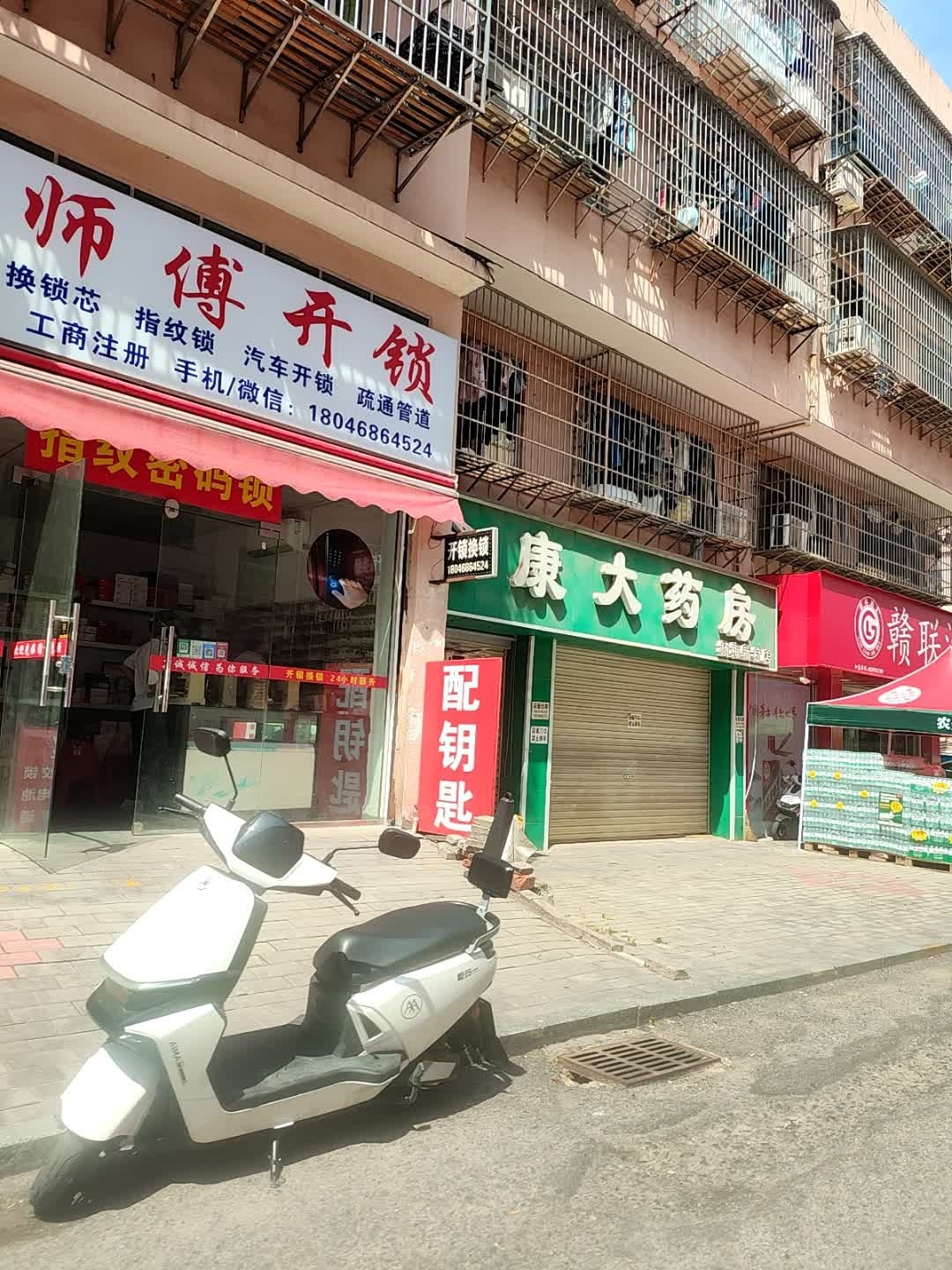 王师傅开锁