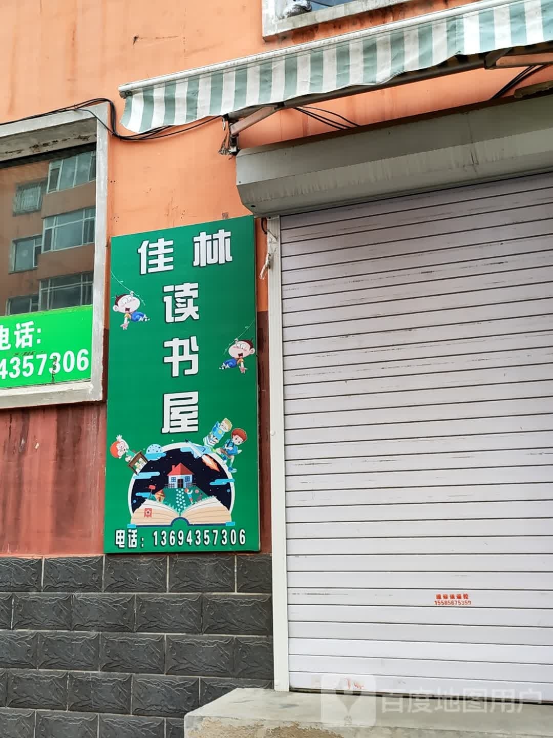 佳林市读屋