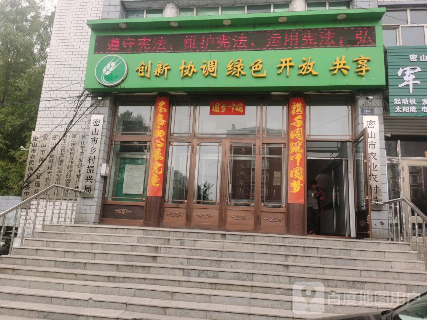 密山市农业农村局