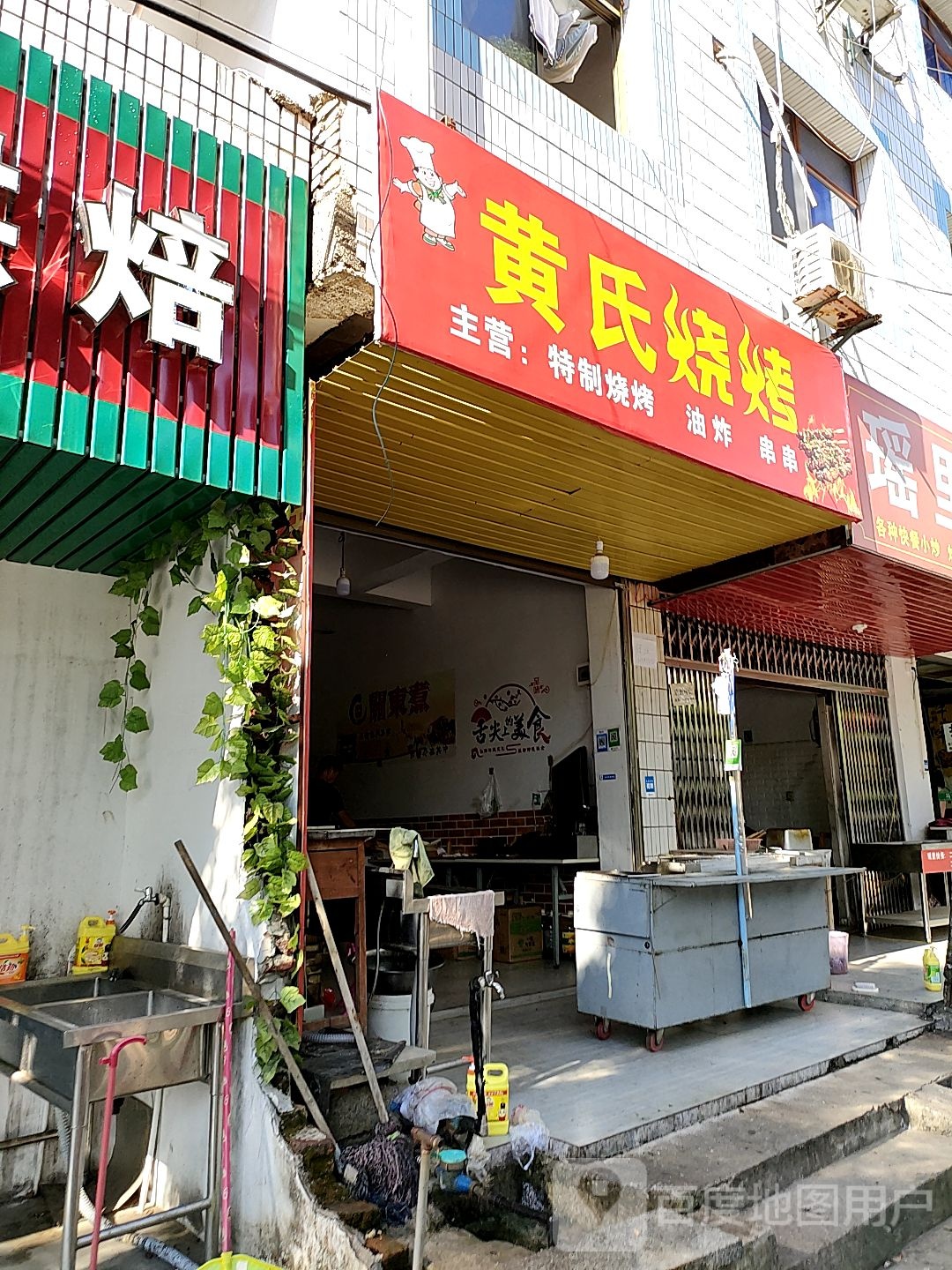 黄氏烧烤(一中路店)