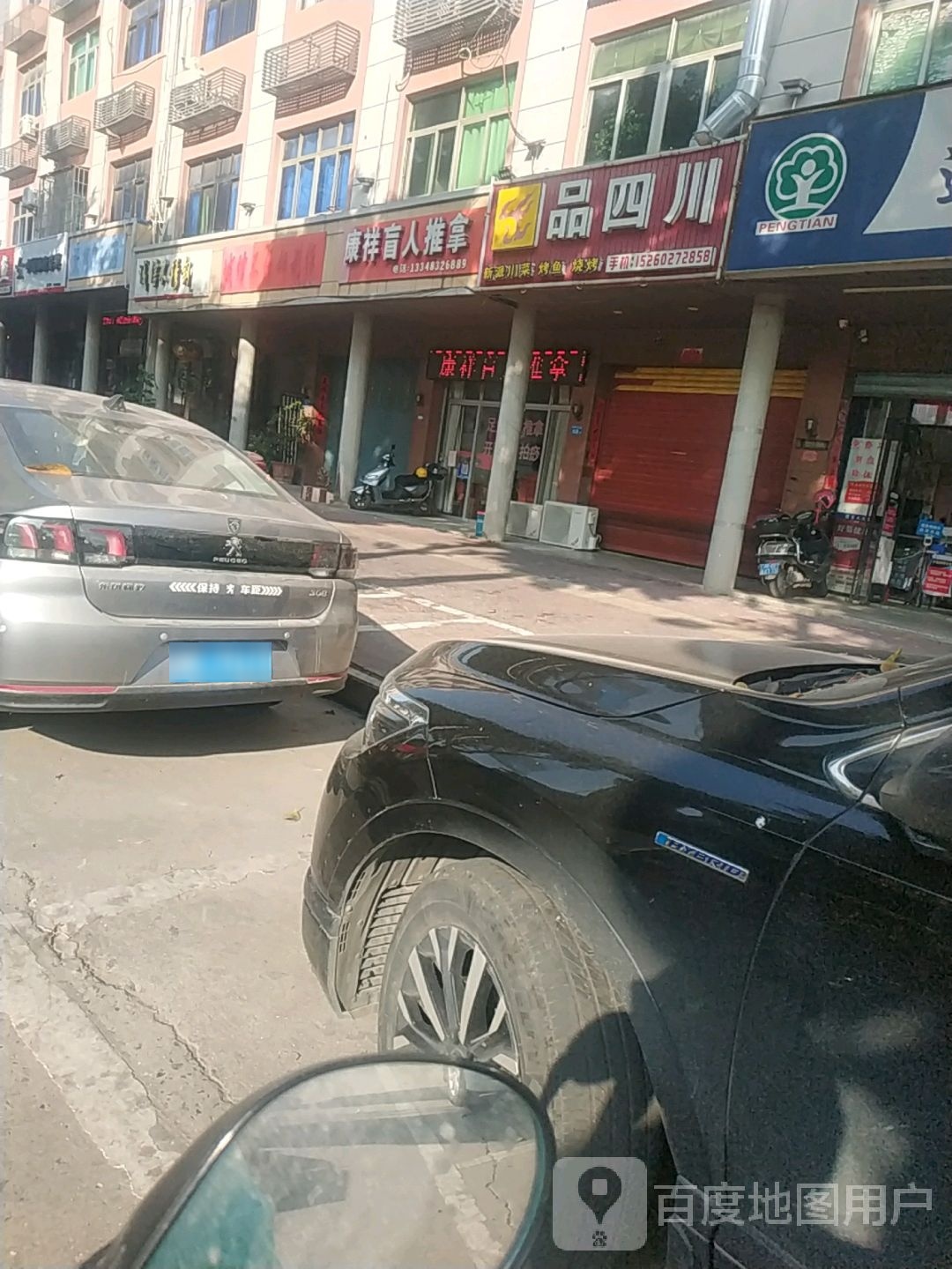 康祥盲人推拿