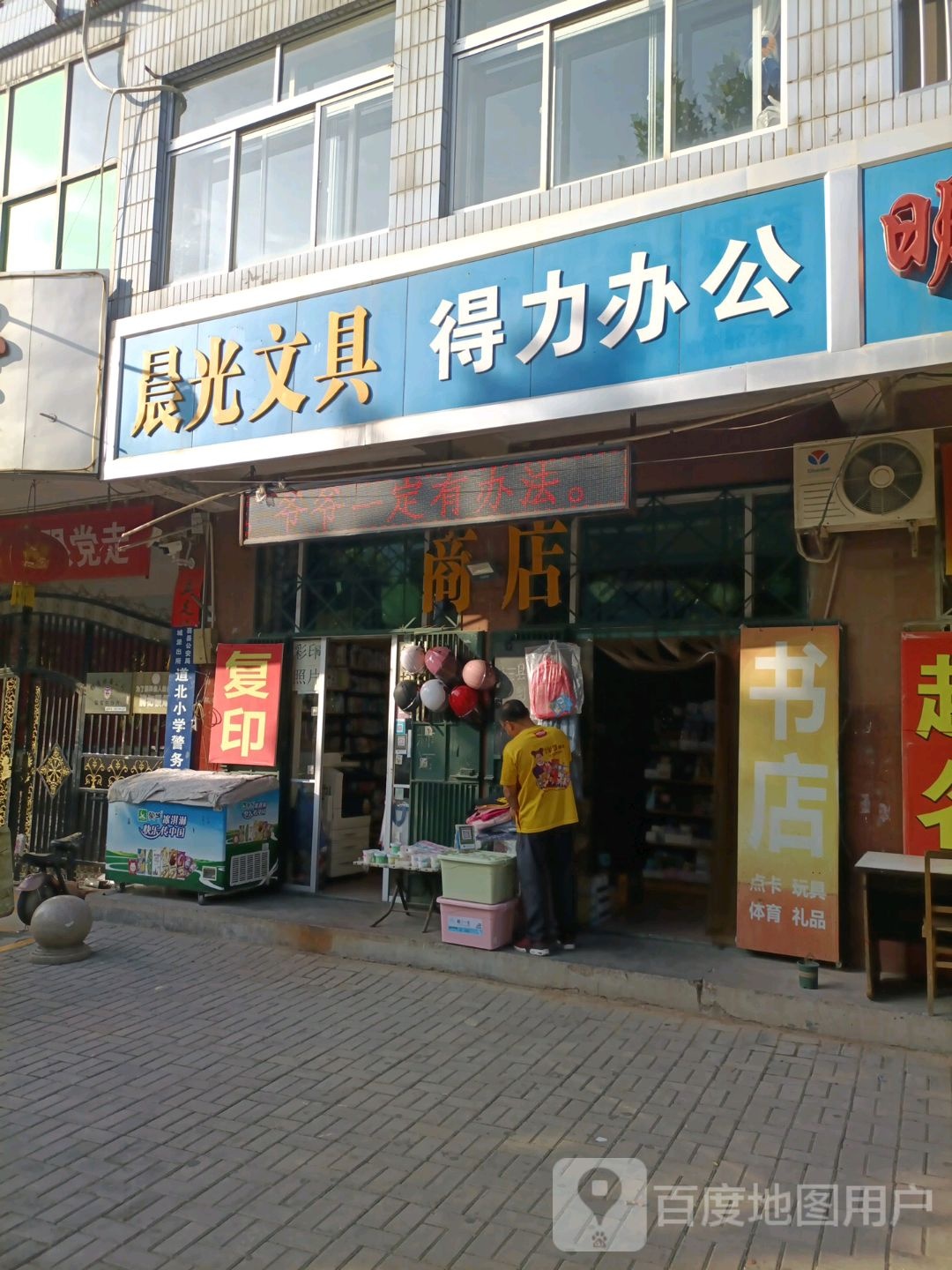 晨光文具得力办公(西湖北路店)
