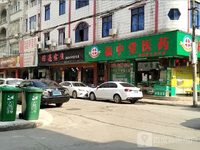 福中堂医药防城十三大药房(长山街店)