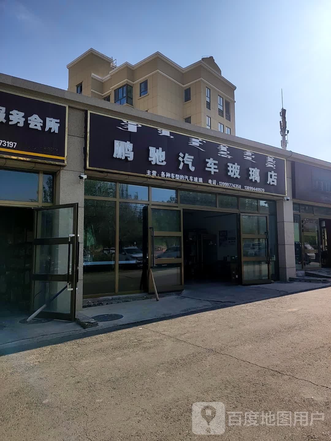 鹏驰汽车玻璃店