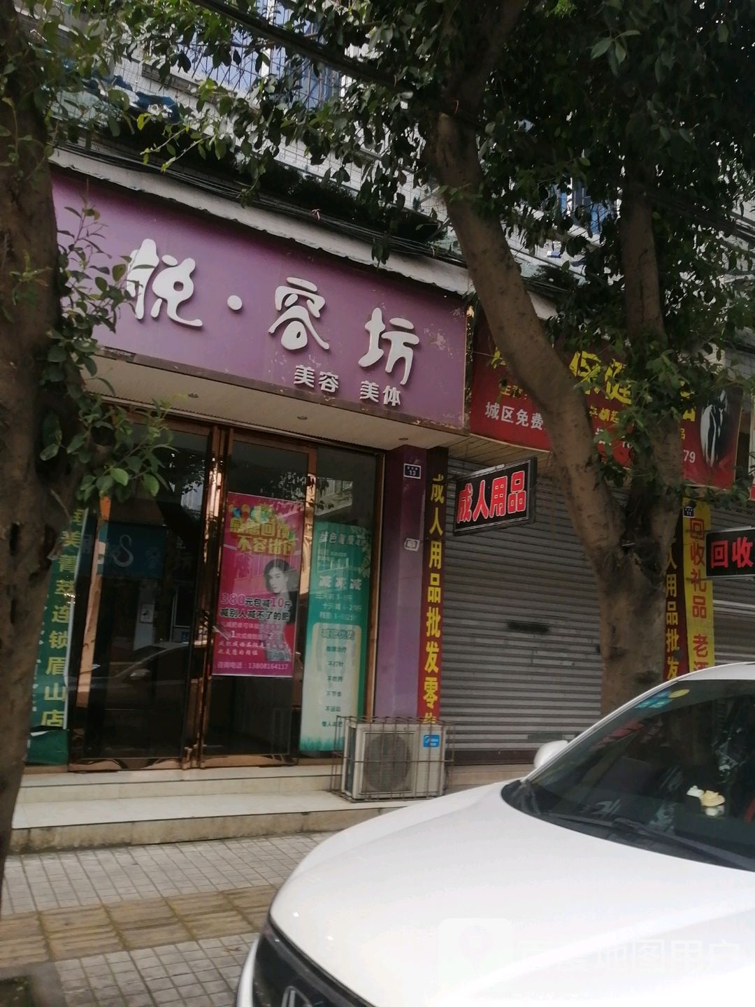 悦·容坊皮肤管理(迎春北街店)