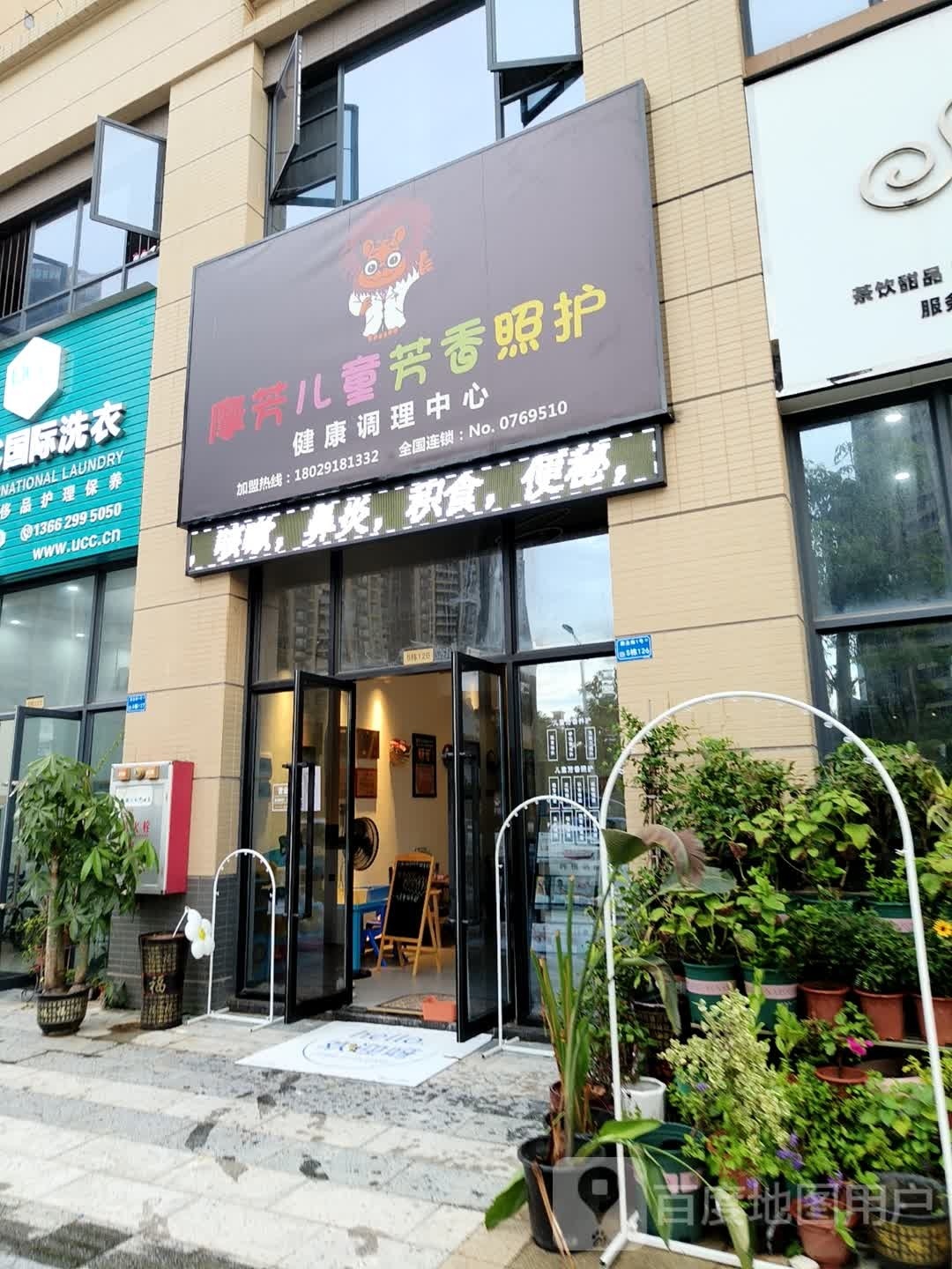 摩芳儿童芳香照护(新圣路店)