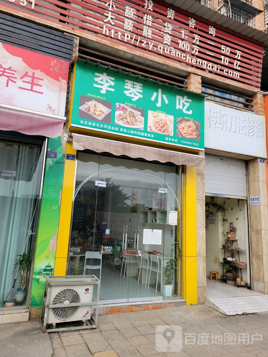 李琴小吃