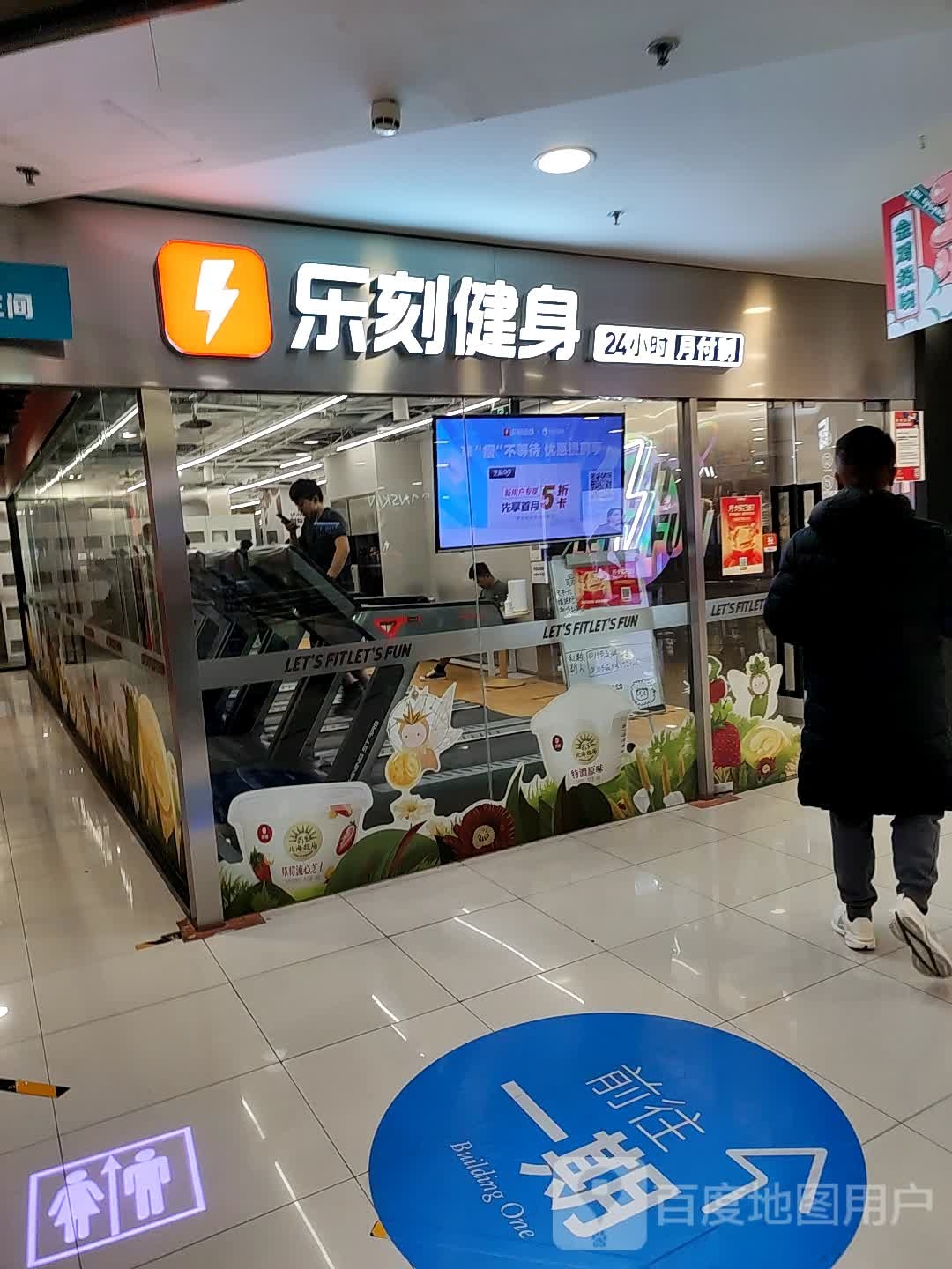 乐刻运动健身(崇文门新世界店)