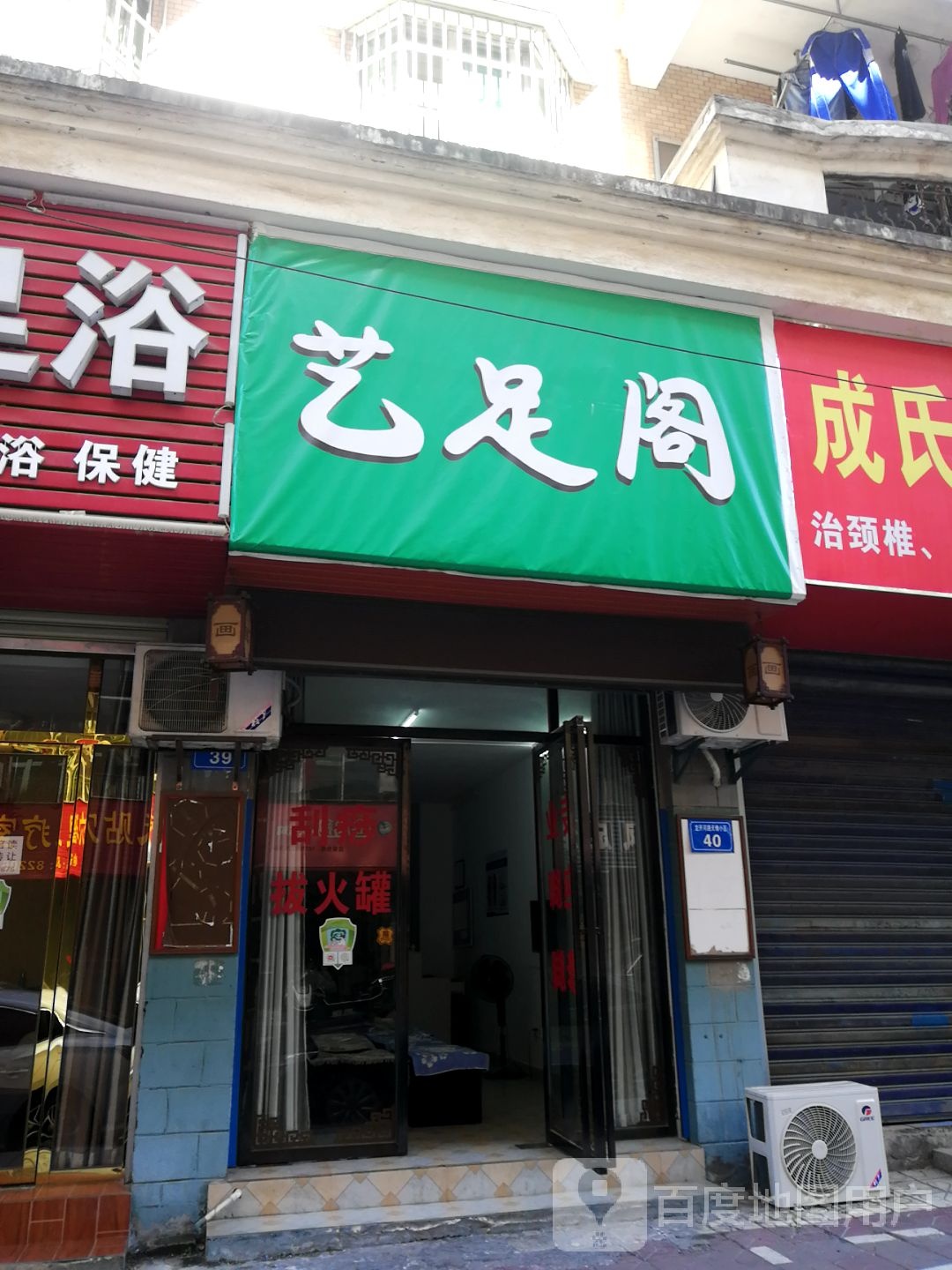 艺足阁
