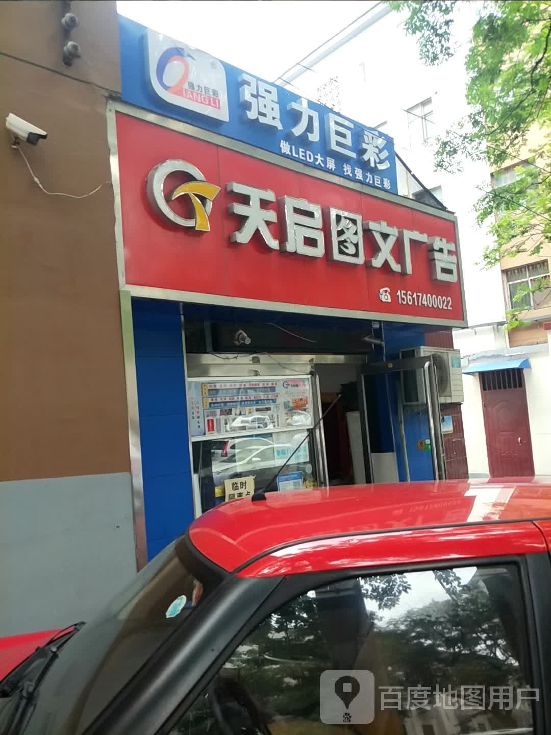 新密市强力巨彩(文峰路店)