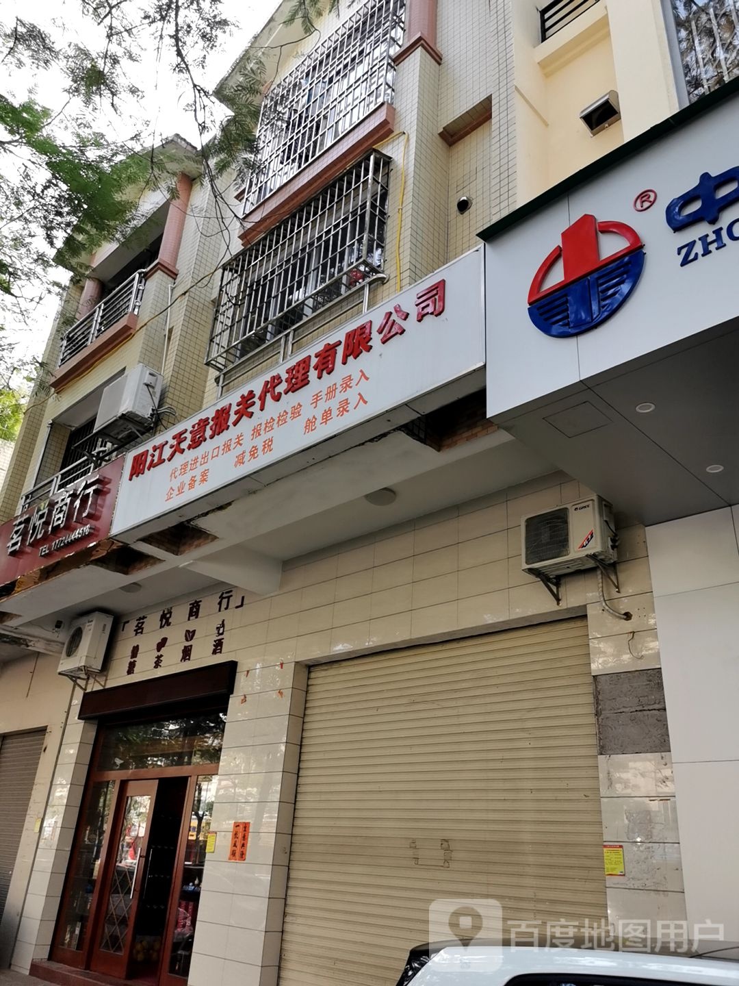 茗悦商行