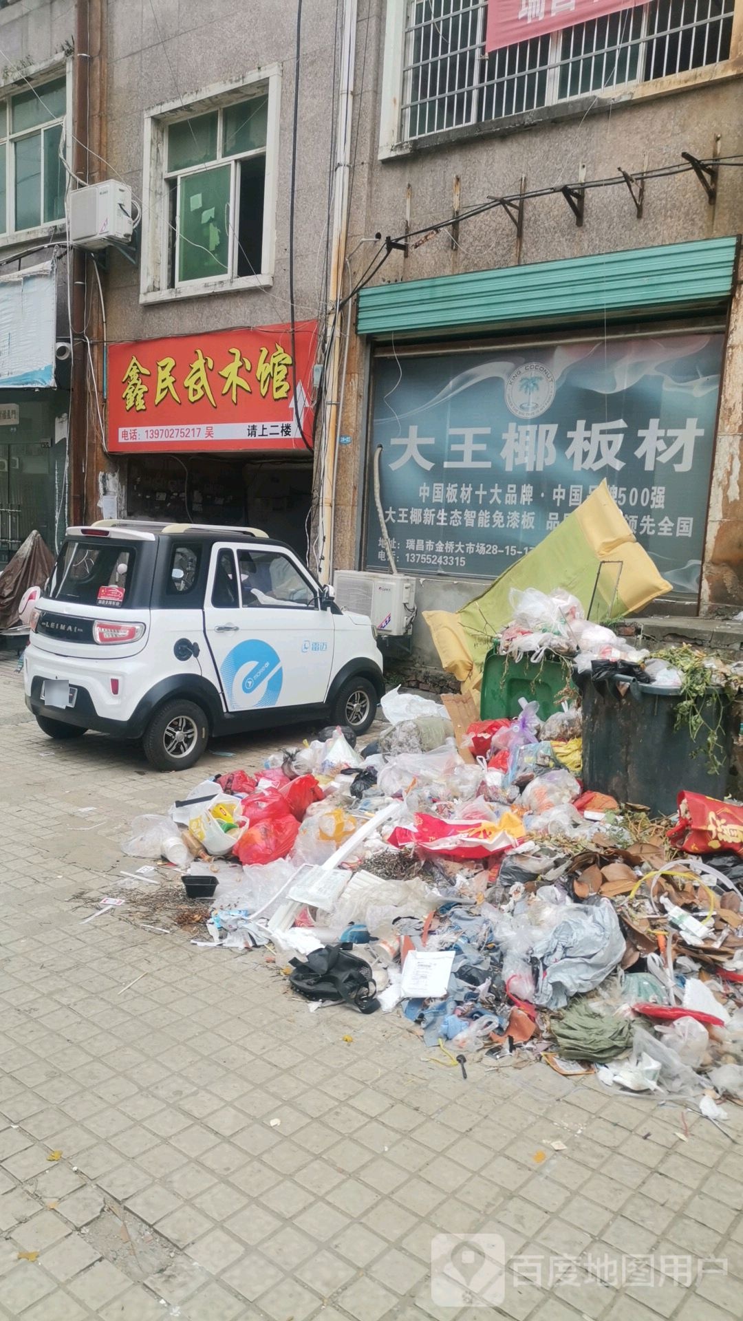 鑫民武术馆