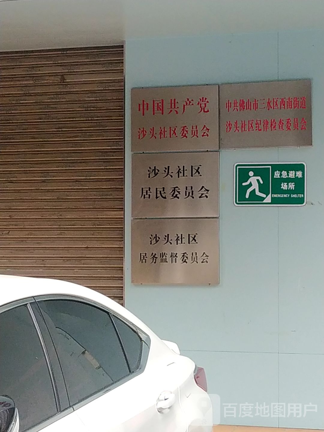 广东省佛山市三水区西南街道