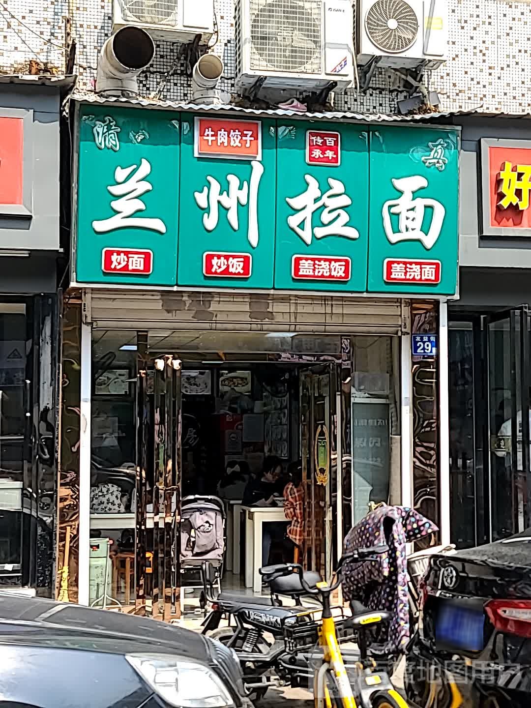 清真兰州拉面(张掖路店)