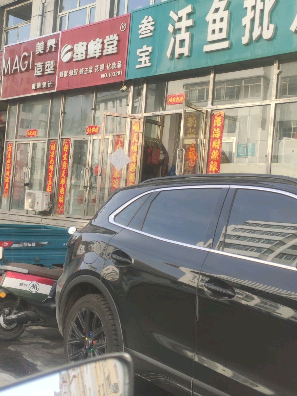 叁宝活鱼批发(利源小区店)