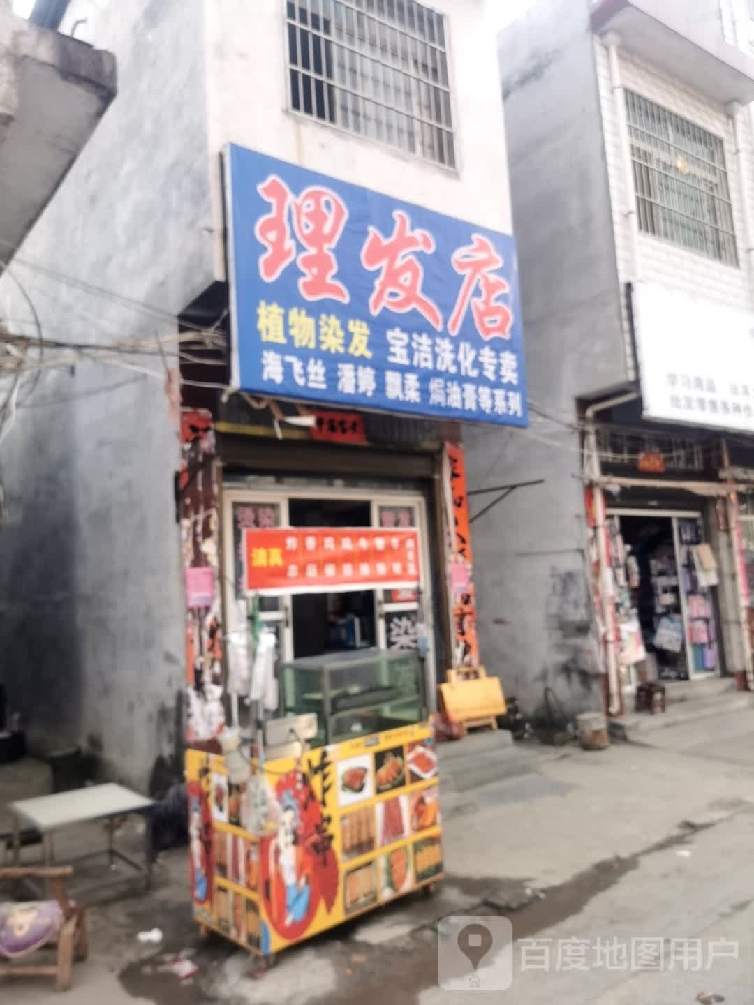 理发店