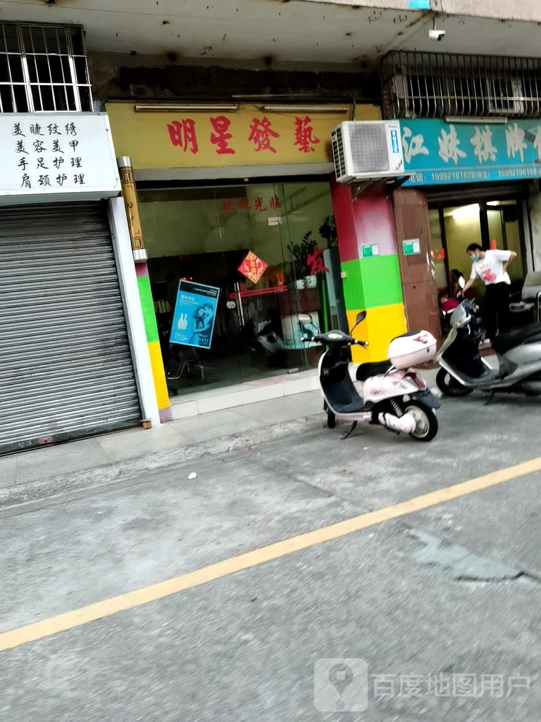 江妹棋牌馆