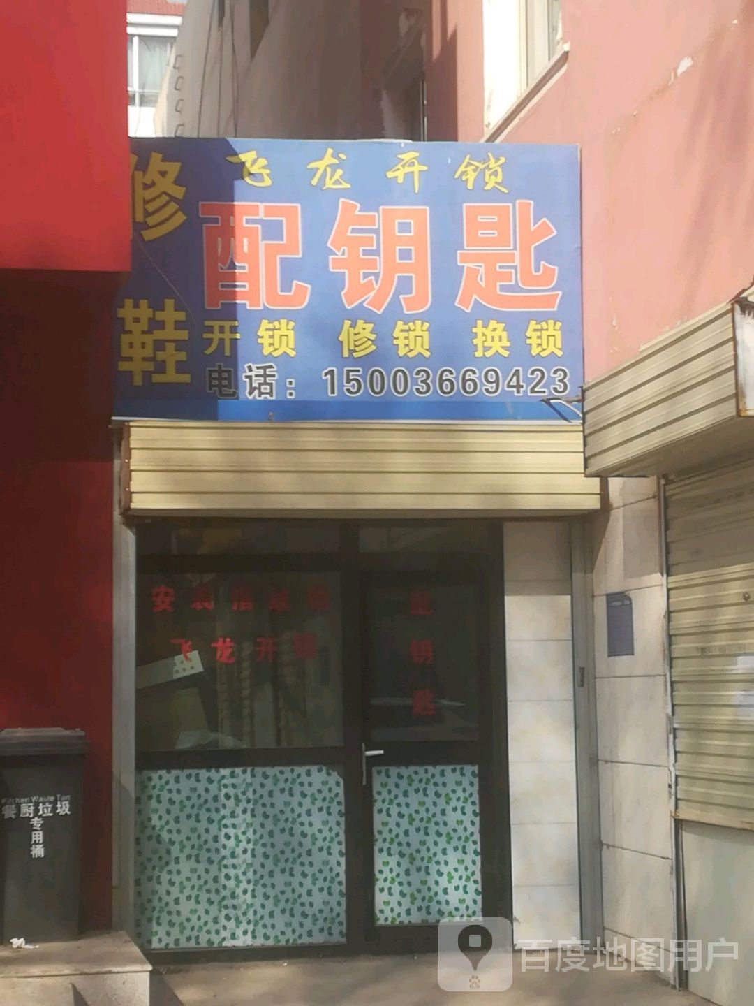 飞龙开锁