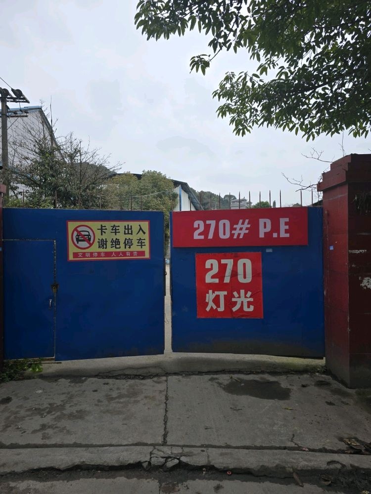 270灯光库房