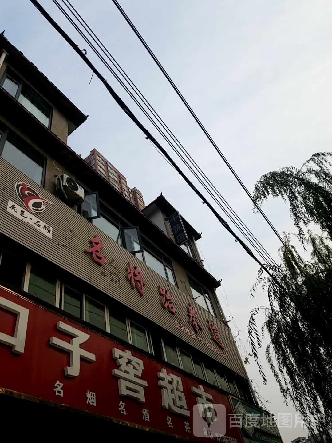 名特县跆道