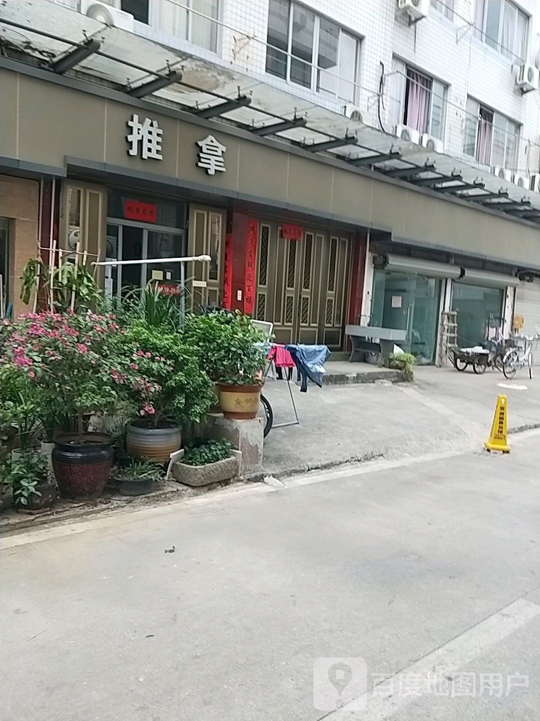 推匠·推拿芙(玉兰新村店)
