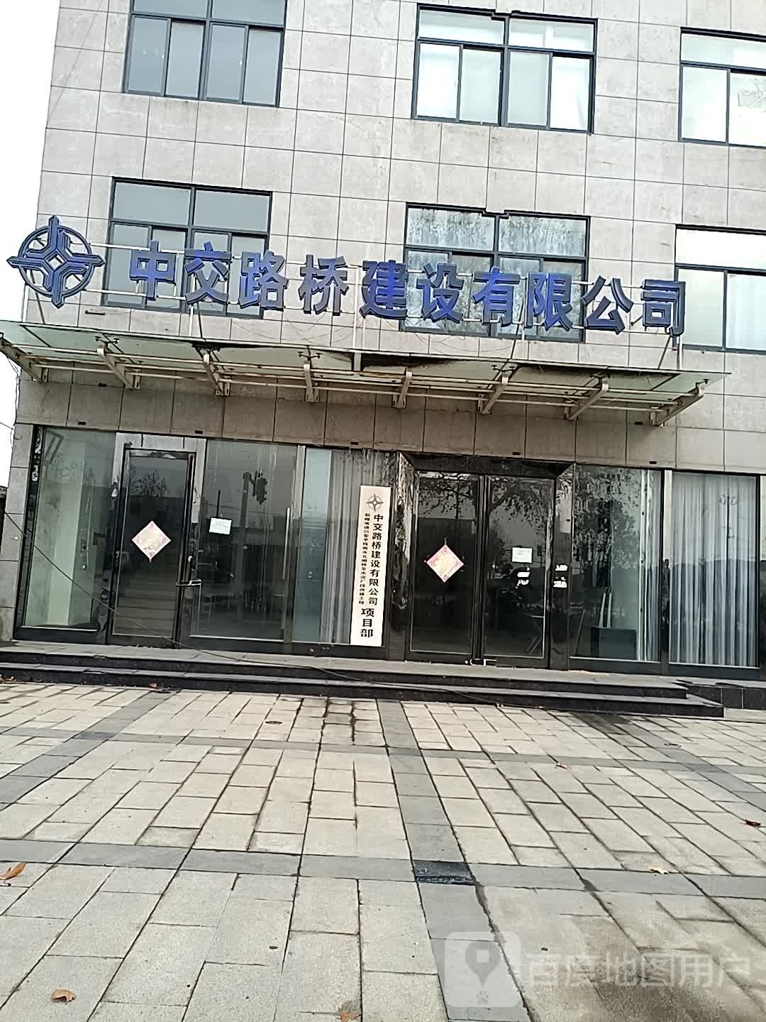 中交路桥建设有限公司