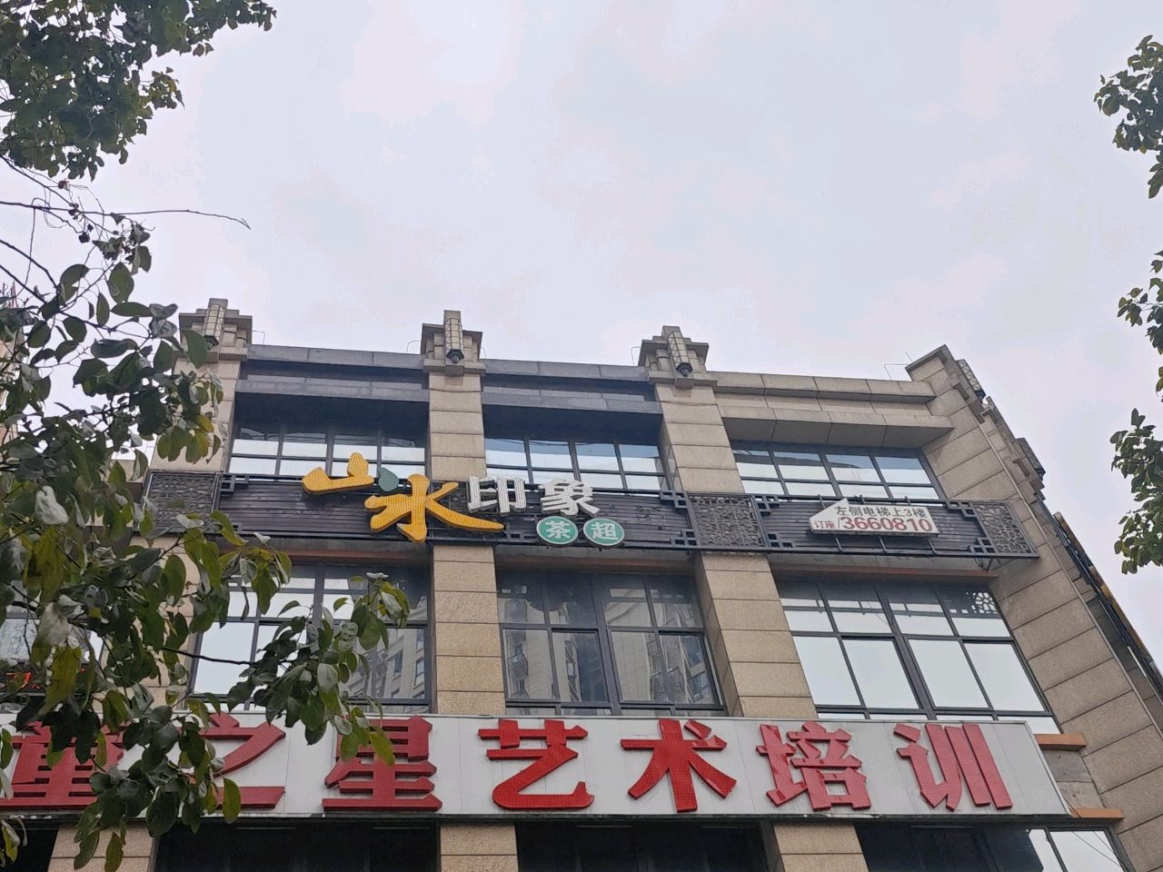 景淇艺术培训