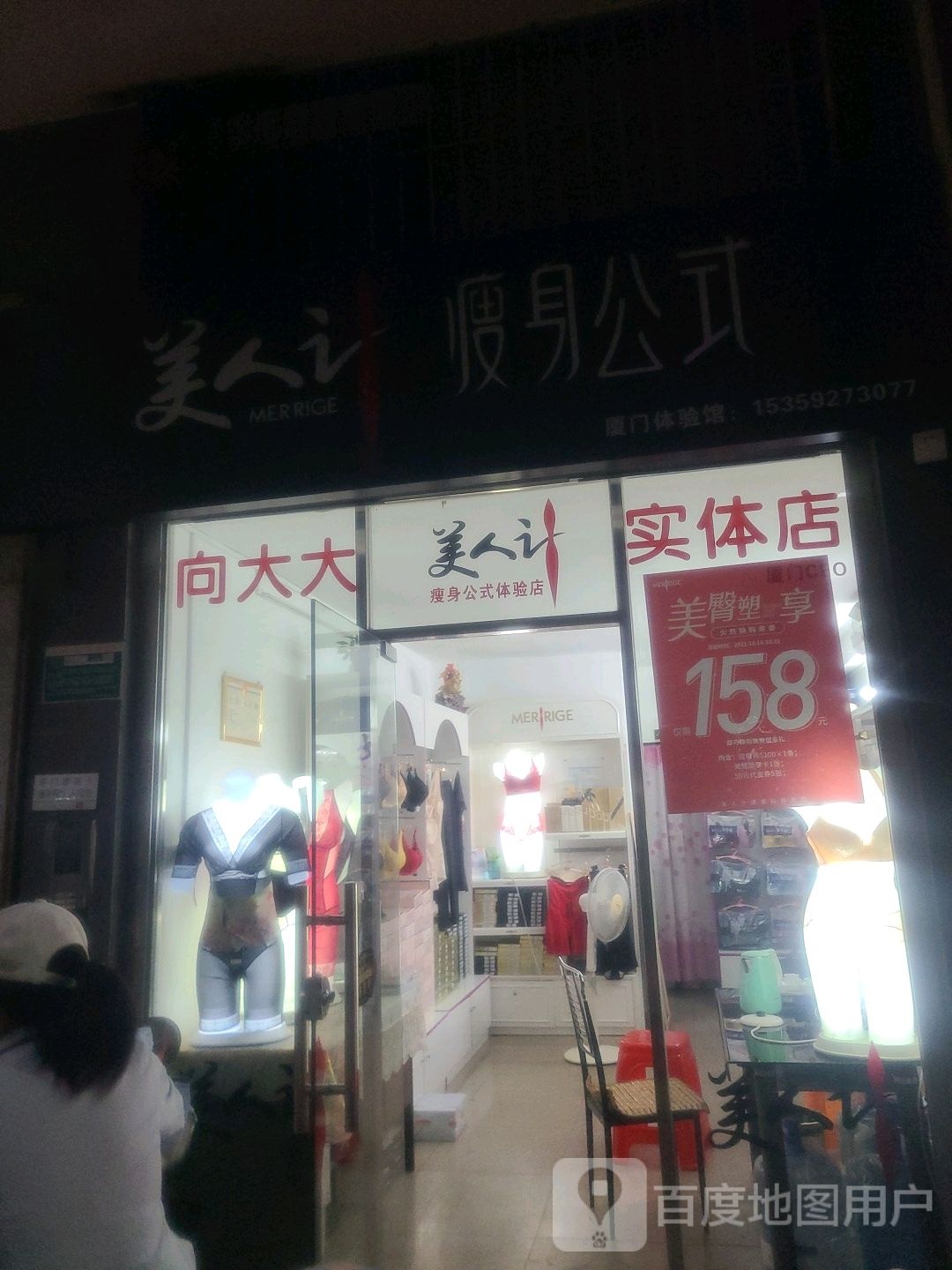 美人计瘦身公式(金山店)