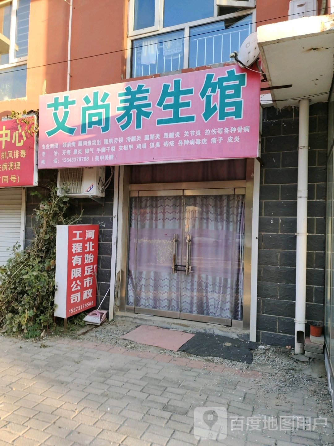 艾尚养生馆