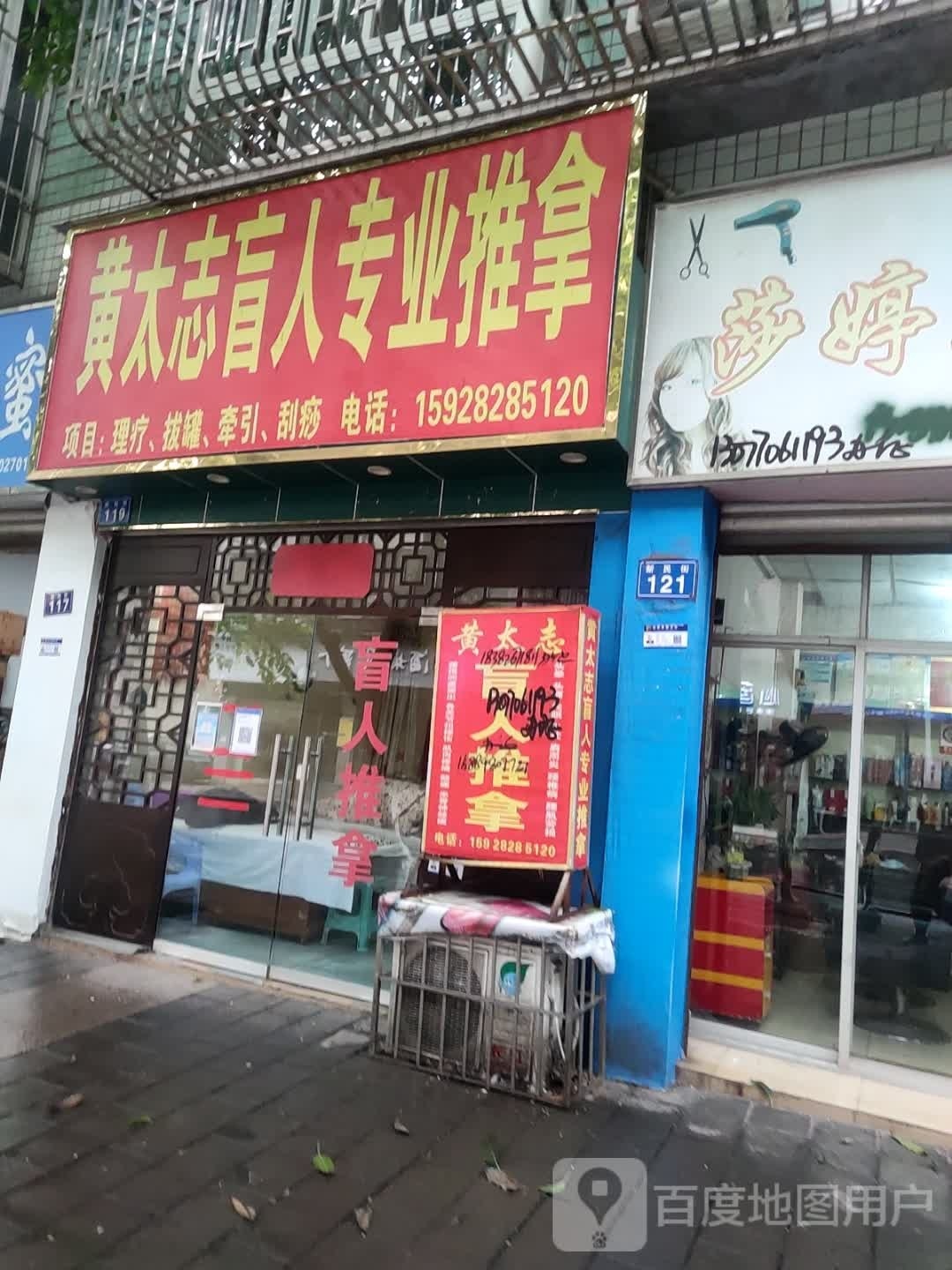 黄大志盲人专业推拿