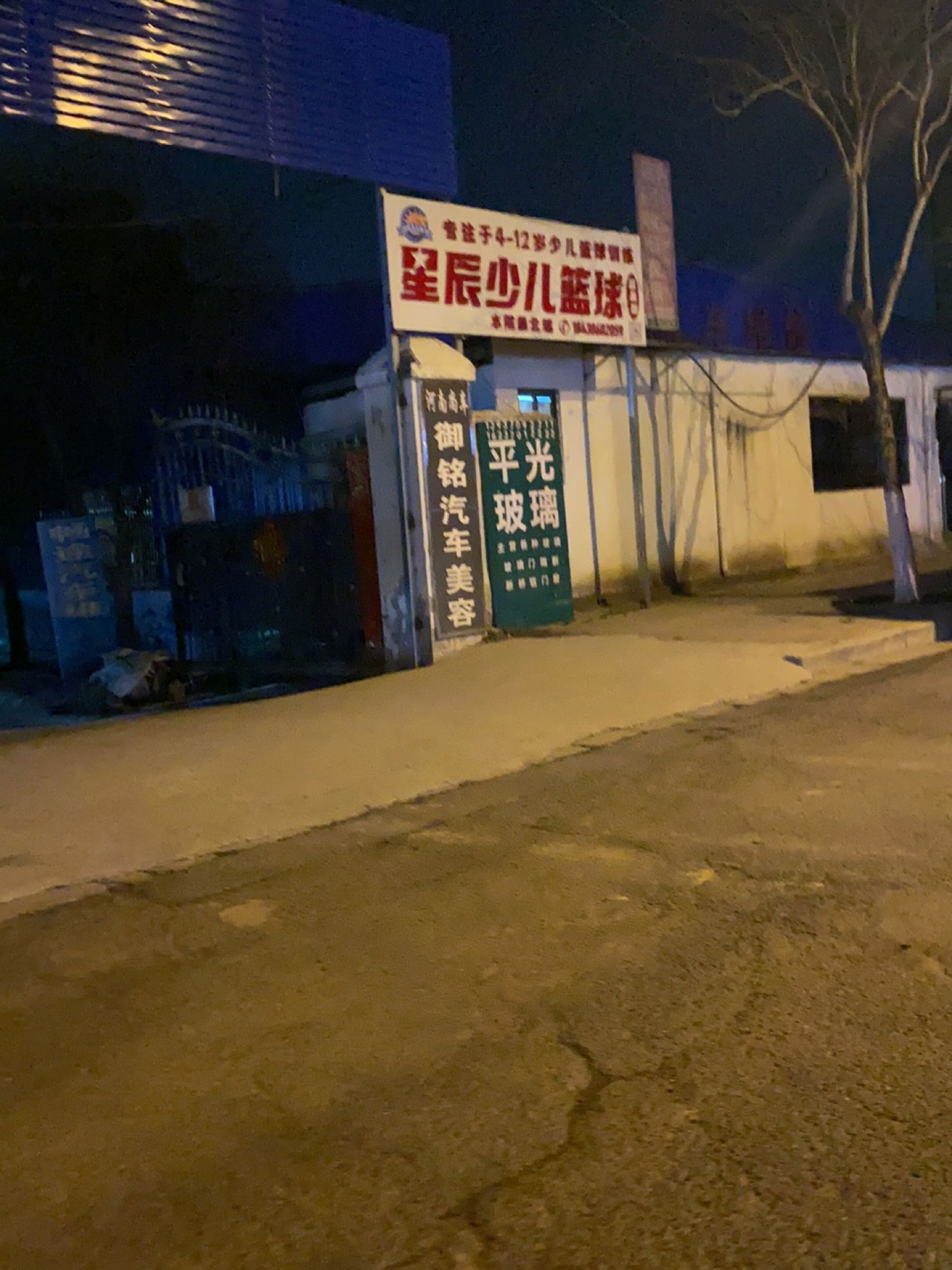 星辰少儿篮球精品馆