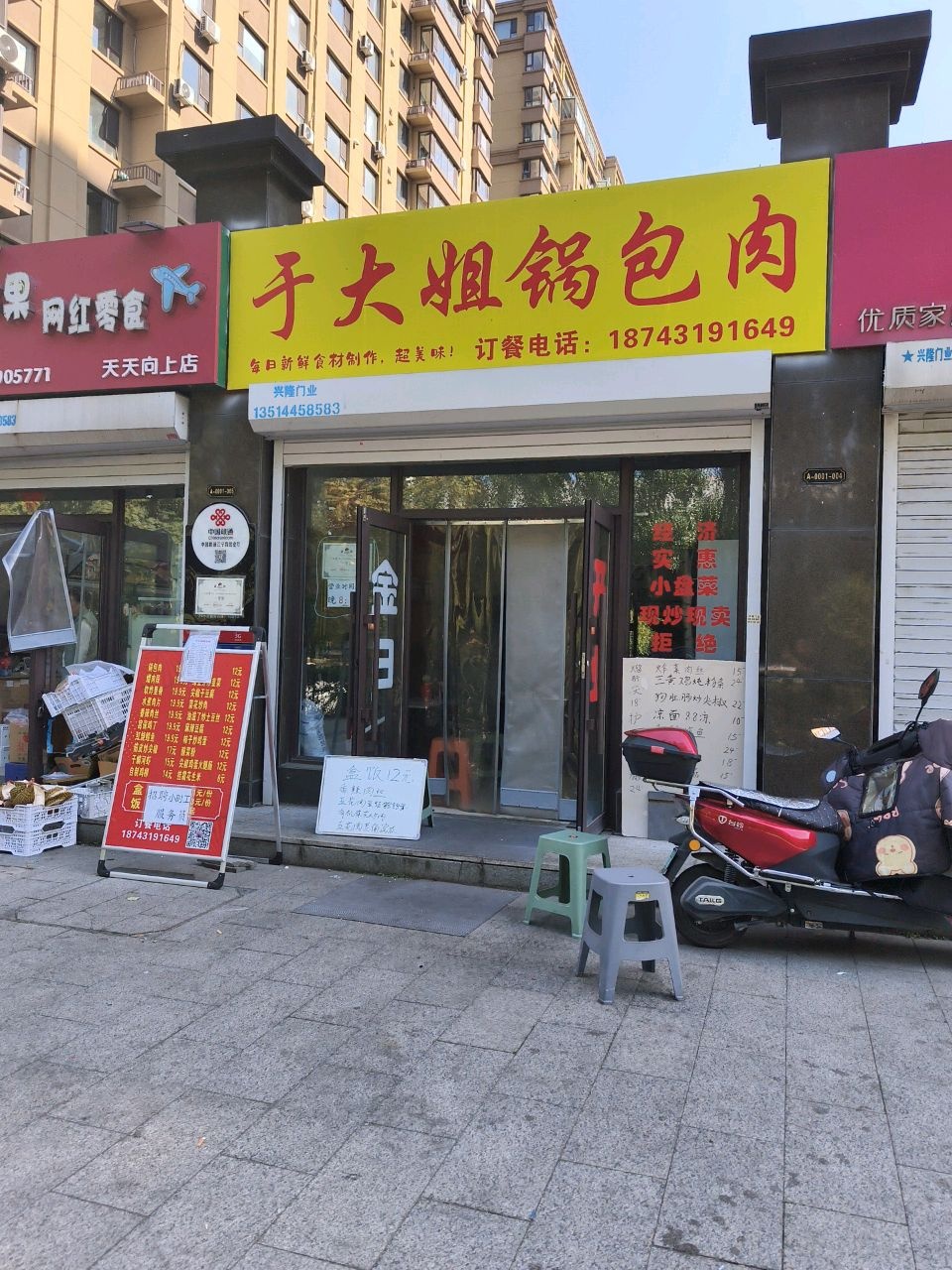 于大姐锅包肉