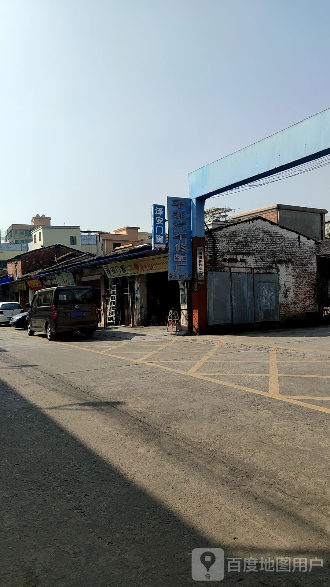 平北汽车修配厂