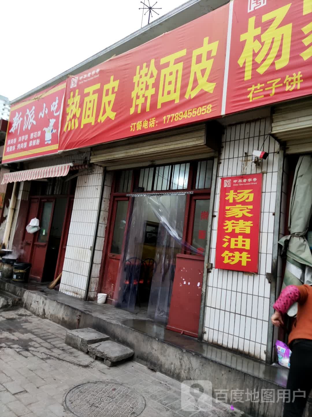 王家猪油饼