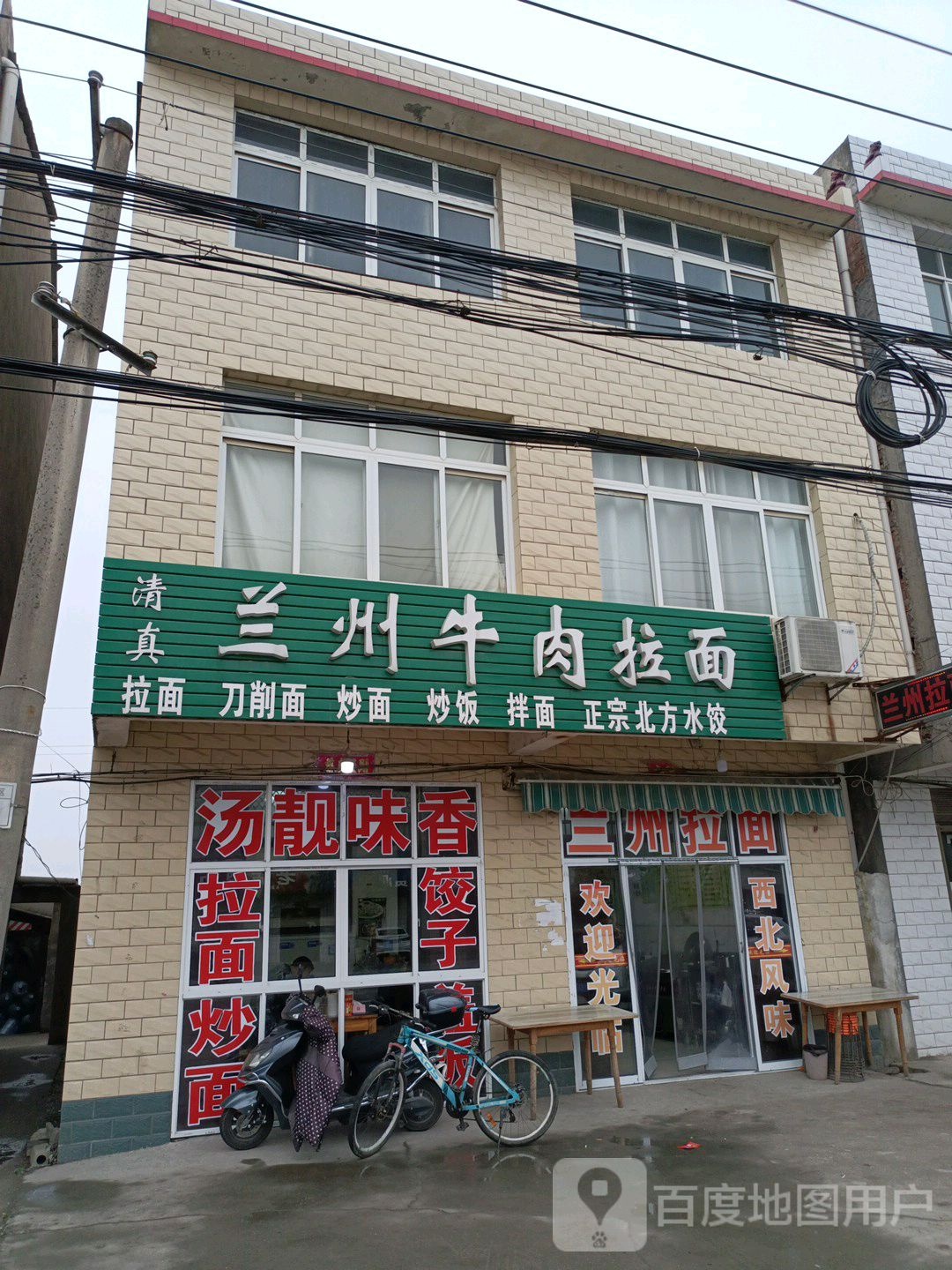 清真兰州牛肉拉面