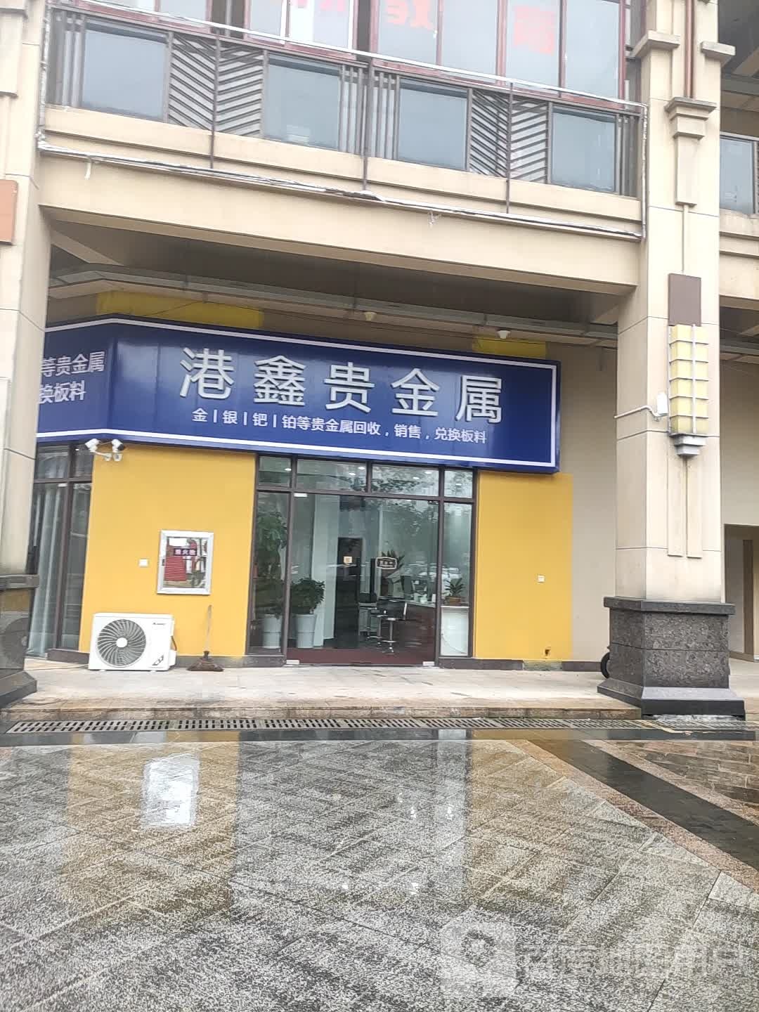 港鑫贵金属