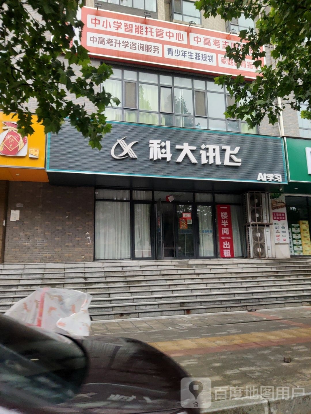 中牟县科大讯飞(万胜路店)