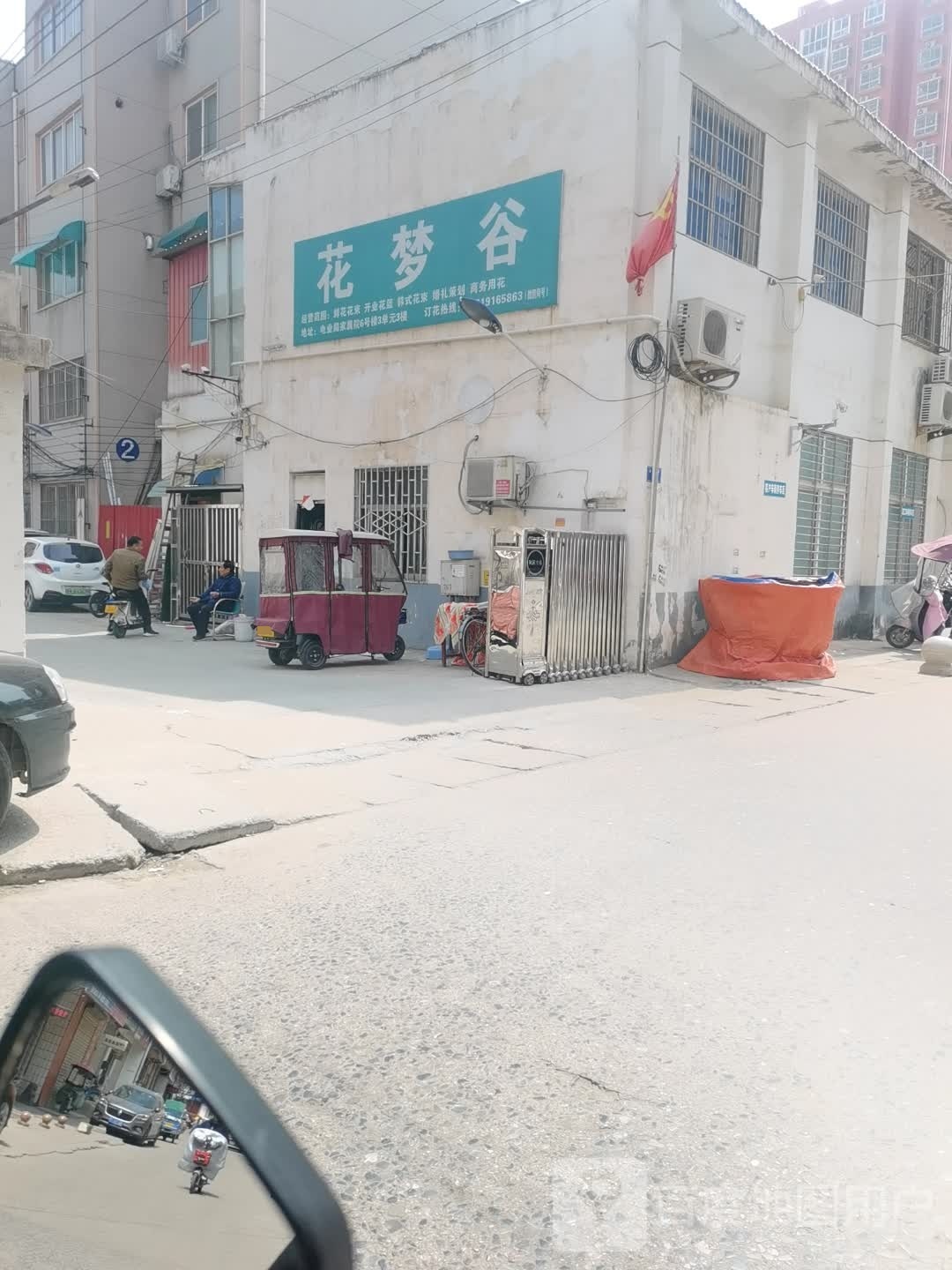 花梦谷(新兴二路店)