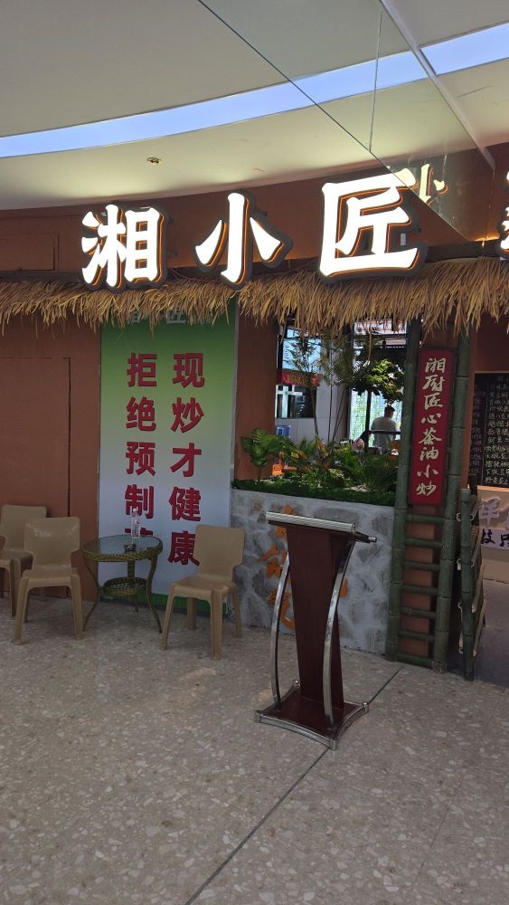 湘小匠小炒湖南菜(东方时代广场店)