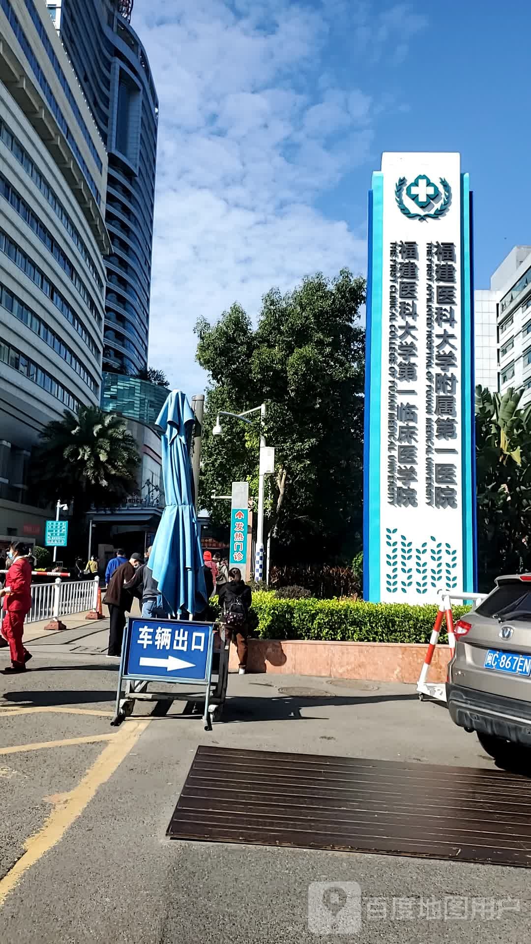 福建医科大学附属第一医院-门诊部