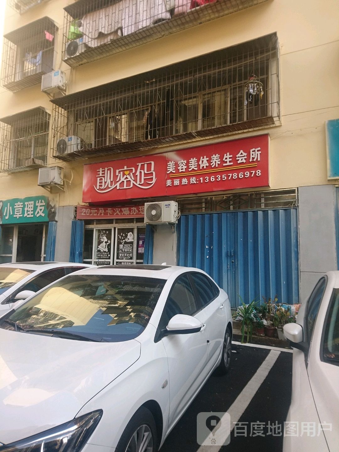 靓密码美容美体(刘埂路店)