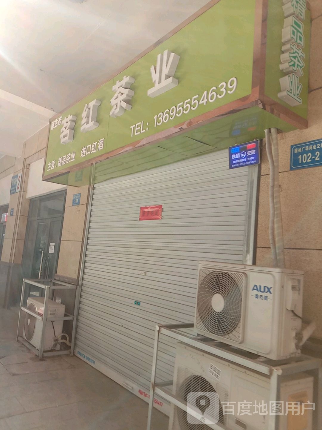 茗名茶业