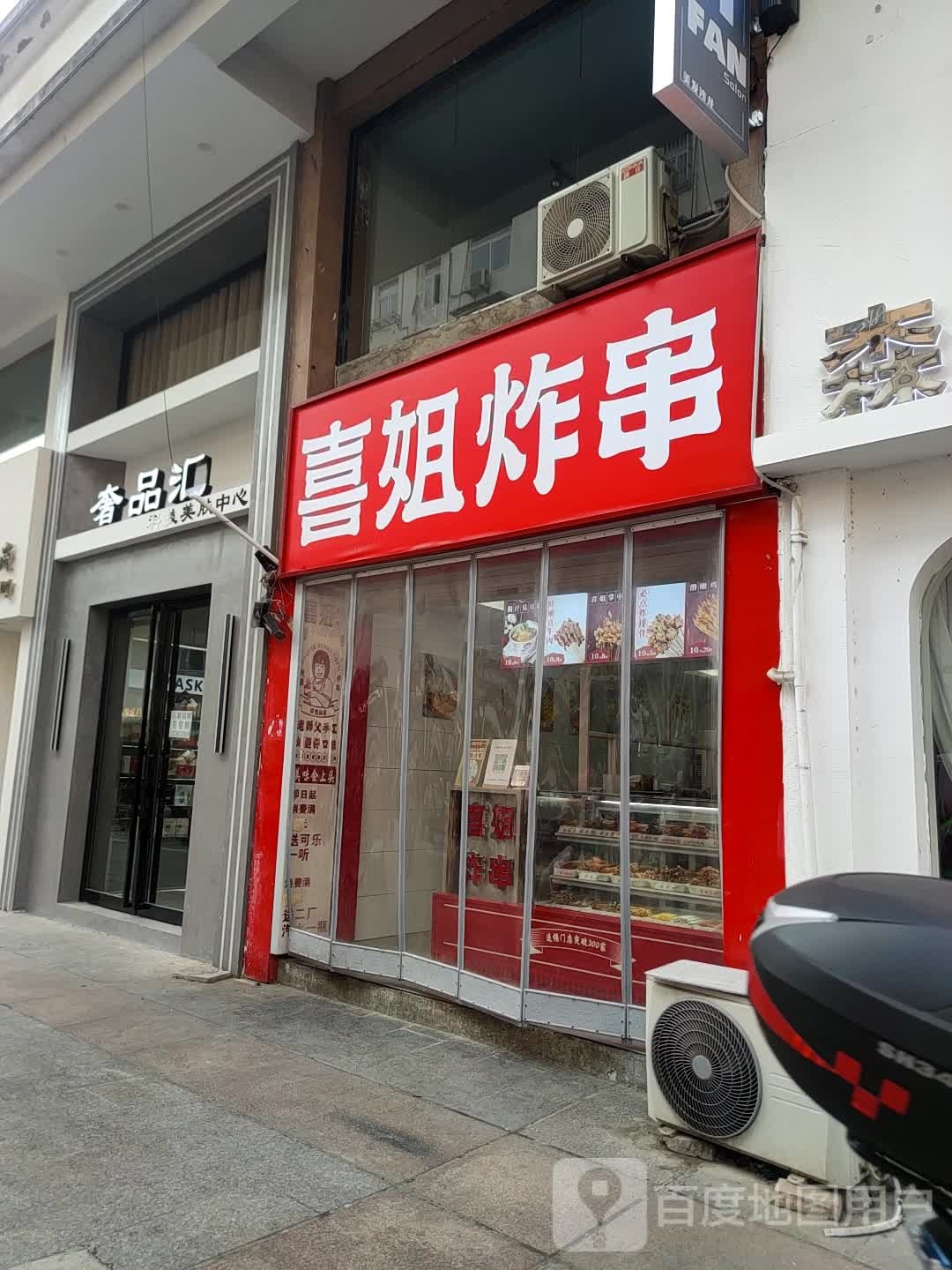 奢品汇科技美肤中心(中山西路店)