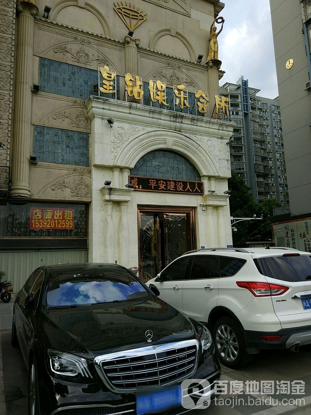 皇钻娱乐会所(美景印象北)