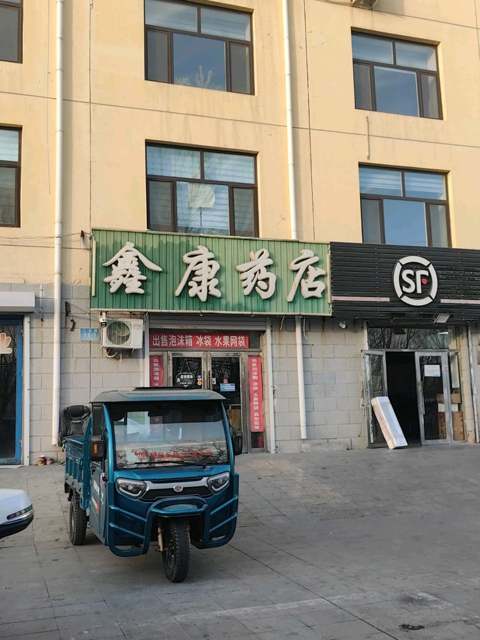 鑫康药店(光明北街店)