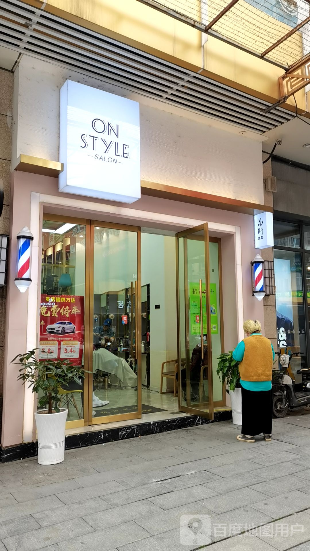 昂斯造型(万达广场荆州店)